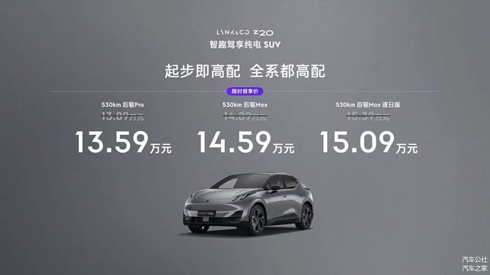 领克再战纯电,便宜的Z20这一仗更轻松了吗?-第1张图片-芙蓉之城 领克再战纯电,便宜的Z20这一仗更轻松了吗?-第1张图片-芙蓉之城