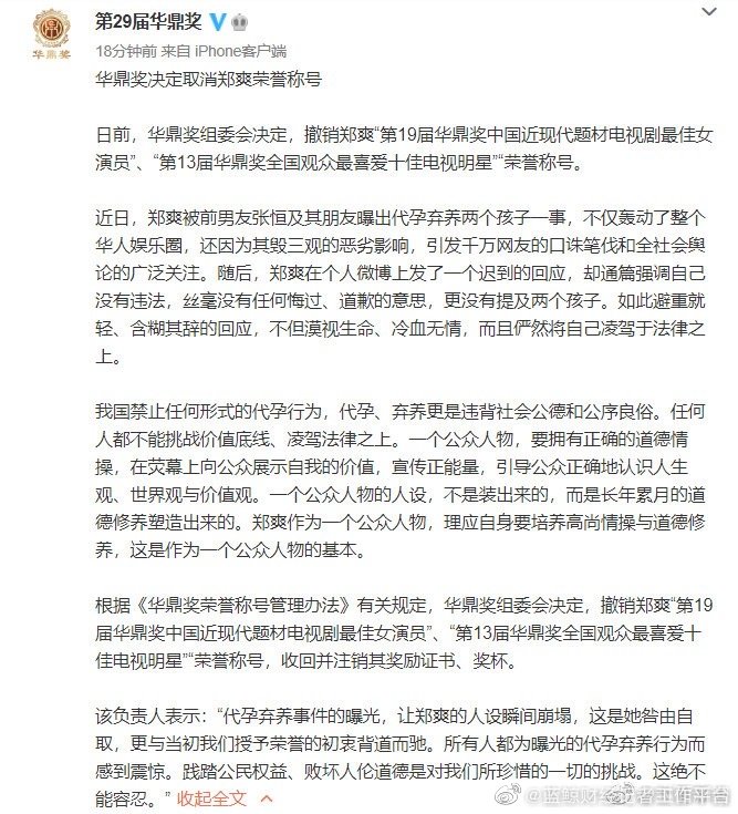 华鼎奖取消郑爽荣誉称号原因：这是她咎由自取-第1张图片-芙蓉之城