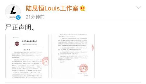 工作室辟谣陆思恒“广撒网”后发布律师声明-第1张图片-芙蓉之城