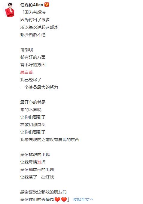 暮白首大结局 任嘉伦微博发长文告别暮白首-第1张图片-芙蓉之城