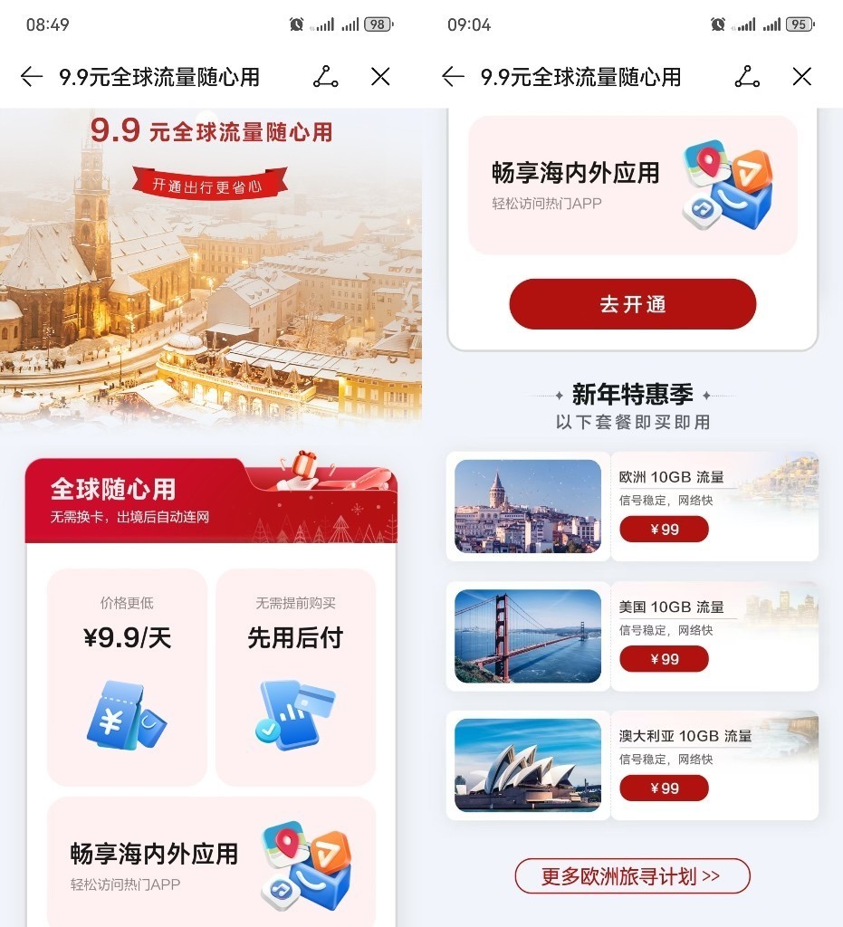华为天际通9.9元全球流量随心用，出发共探世界之美-第1张图片-芙蓉之城