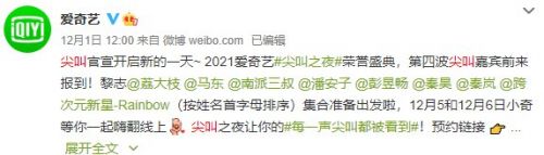 2021爱奇艺尖叫之夜荣誉盛典明星有哪些 全部嘉宾名单-第4张图片-芙蓉之城