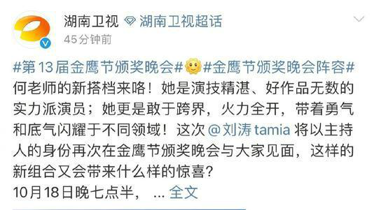 何炅刘涛将担任2020年金鹰节颁奖晚会主持人-第1张图片-芙蓉之城