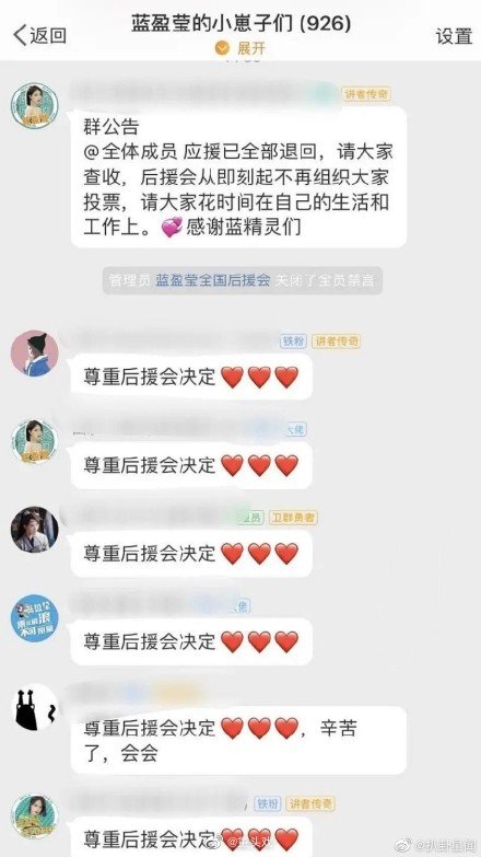 金晨蓝盈莹后援会相继叫停《姐姐》打投活动-第2张图片-芙蓉之城