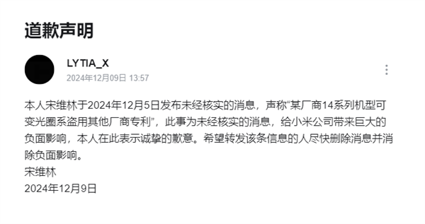 造谣可变光圈系盗用其他厂商专利 B站UP主向小米道歉-第1张图片-芙蓉之城