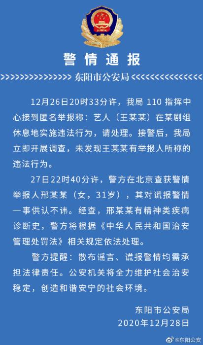 警方通报王一博被报假警：怎么回事？事情真相是什么-第3张图片-芙蓉之城