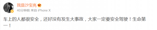 正能量！沙宝亮路遇车辆侧翻 第一时间下车救人-第1张图片-芙蓉之城