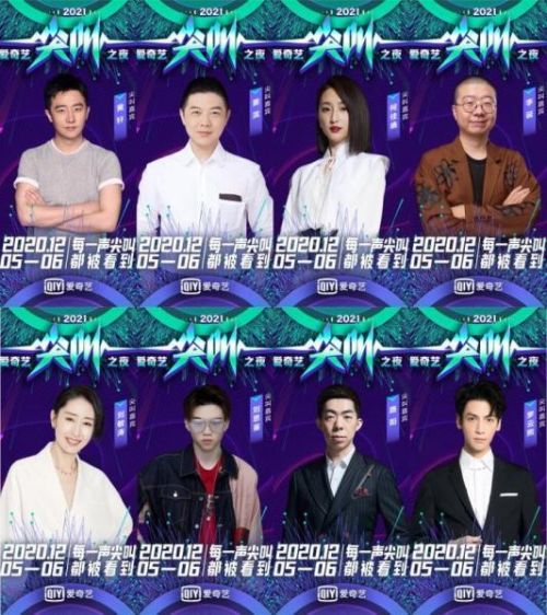 2021爱奇艺尖叫之夜荣誉盛典时间几点开始+直播地址入口-第2张图片-芙蓉之城