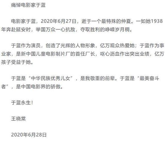 “江姐”于蓝去世 朱军冯远征等众星发文追思-第7张图片-芙蓉之城