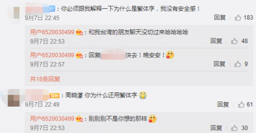 周扬青用繁体字聊天被疑与罗志祥有关 忙晒图回应-第2张图片-芙蓉之城