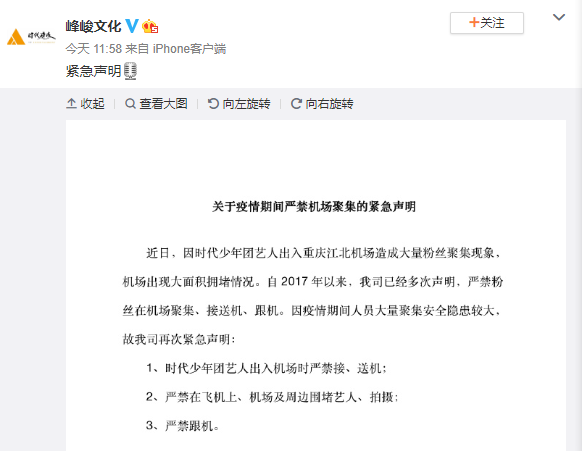 粉丝聚集在机场造成拥堵 时代少年团方发紧急声明-第1张图片-芙蓉之城