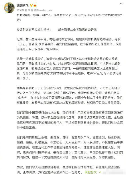 111位业内人士联名抵制于正郭敬明：什么原因 公开信全文-第1张图片-芙蓉之城