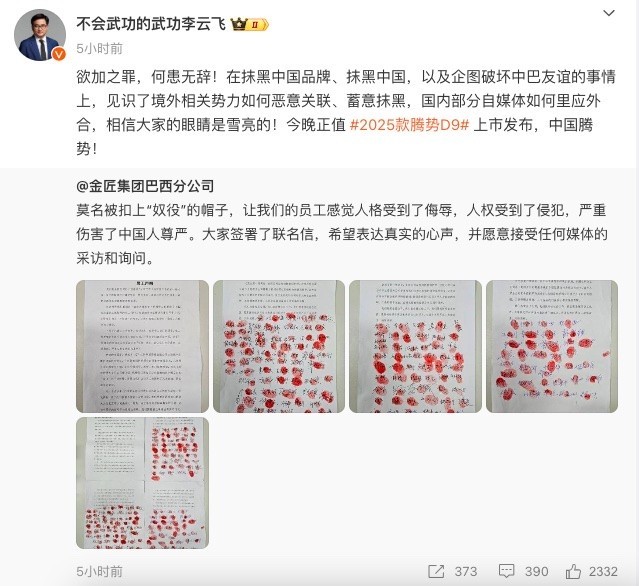 比亚迪李云飞回应巴西工地奴役中国劳工:欲加之罪 何患无辞-第1张图片-芙蓉之城 比亚迪李云飞回应巴西工地奴役中国劳工:欲加之罪 何患无辞-第1张图片-芙蓉之城