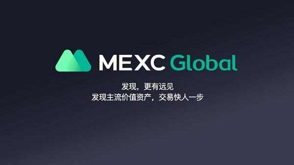 mxc抹茶交易平台怎么样 MEXC抹茶交易所介绍-第1张图片-芙蓉之城