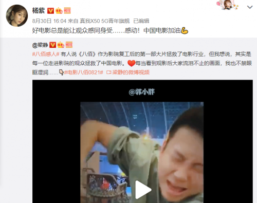 转发翻车？杨紫忘删文案 被网友怒批不走心-第2张图片-芙蓉之城