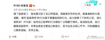 何洛洛为使用盗版软件道歉 何洛洛为什么用盗版app？-第1张图片-芙蓉之城