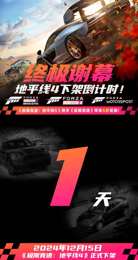 《极限竞速：地平线4》永久下架 玩家还能继续玩-第1张图片-芙蓉之城