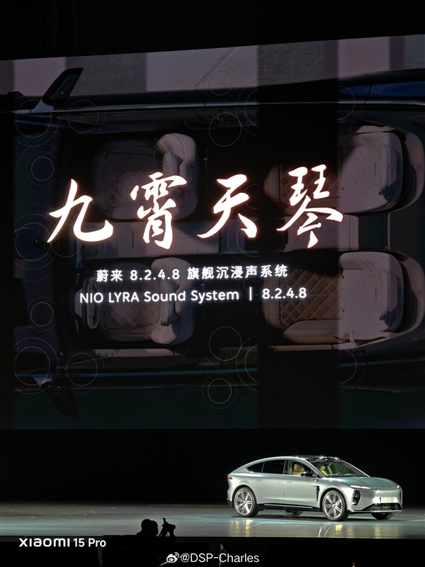 蔚来ET9首发九霄天琴沉浸式音响系统：共35个扬声器-第1张图片-芙蓉之城