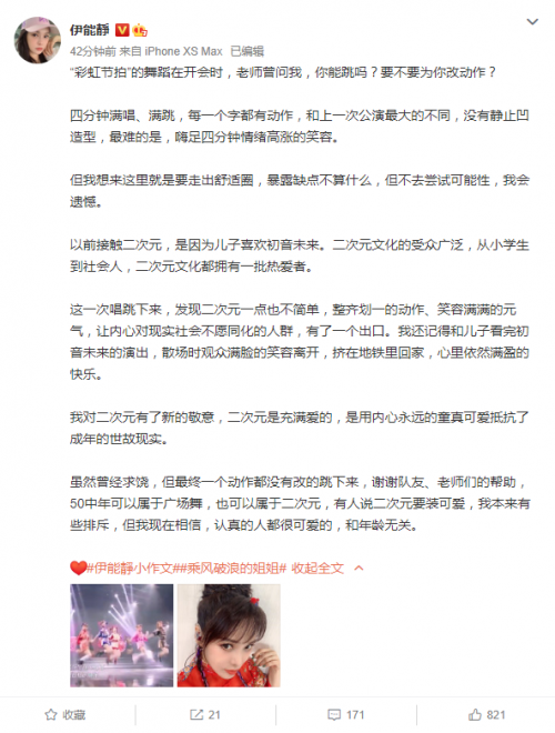 伊能静谈二次元：用内心的童真抵挡成年的世故-第1张图片-芙蓉之城