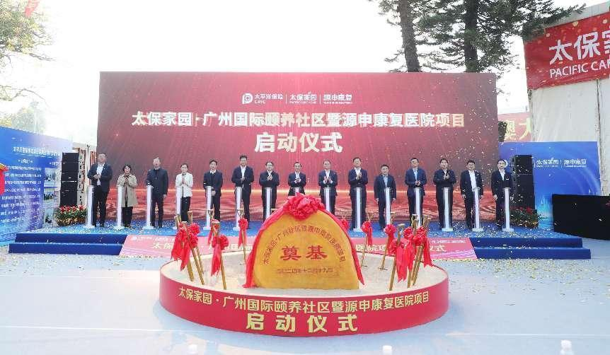 中国太保在广州启动养老社区与源申康复医院项目建设 大区域与大健康战略面向粤港澳大湾区纵深行-第1张图片-芙蓉之城