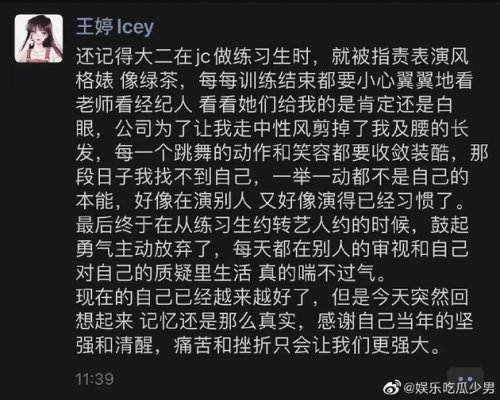 创造101王婷控诉前公司 曾被指责风格“绿茶”-第1张图片-芙蓉之城