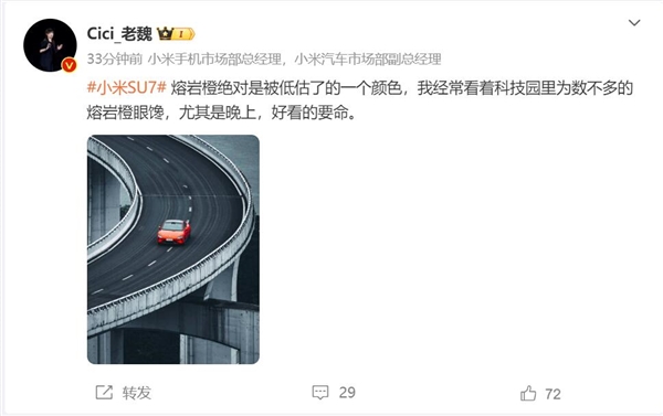 魏思琪谈小米SU7熔岩橙：绝对被低估的一款颜色 晚上好看得要命-第1张图片-芙蓉之城