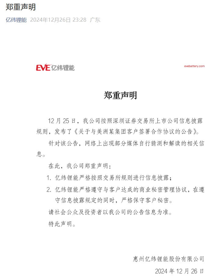 亿纬锂能澄清合作传闻 称将严守商业秘密-第1张图片-芙蓉之城