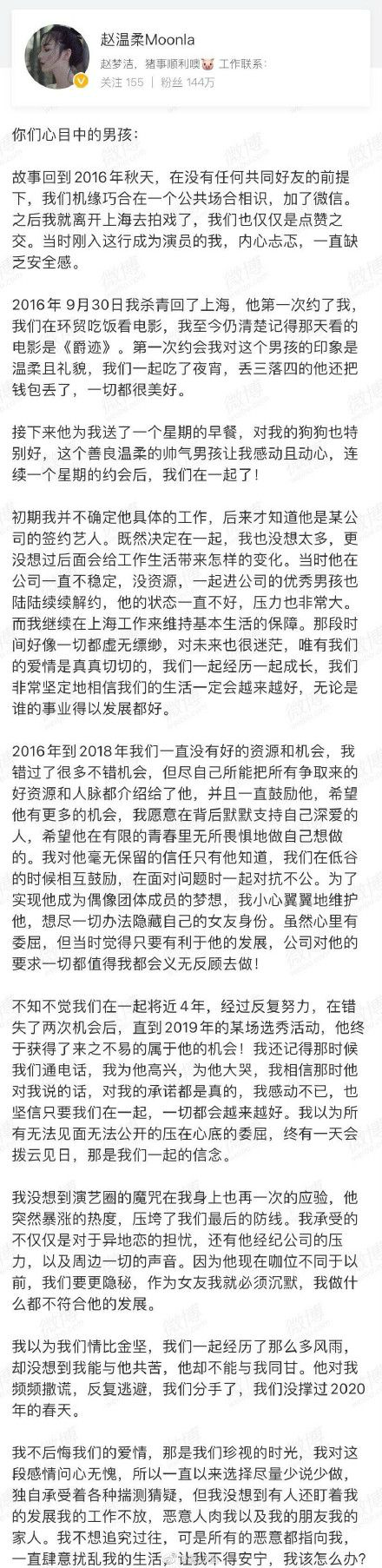 赵梦洁前男友是任豪吗？赵梦洁发文谈与男艺人恋爱经过全文-第1张图片-芙蓉之城