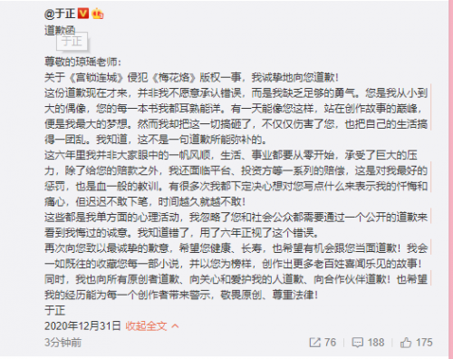 于正向琼瑶道歉:我知道错了 于正抄袭琼瑶事件始末-第1张图片-芙蓉之城
