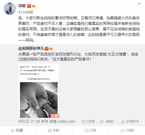 水果姐产后身材遭喷 刘璇力挺：大家对妈妈好苛刻-第1张图片-芙蓉之城