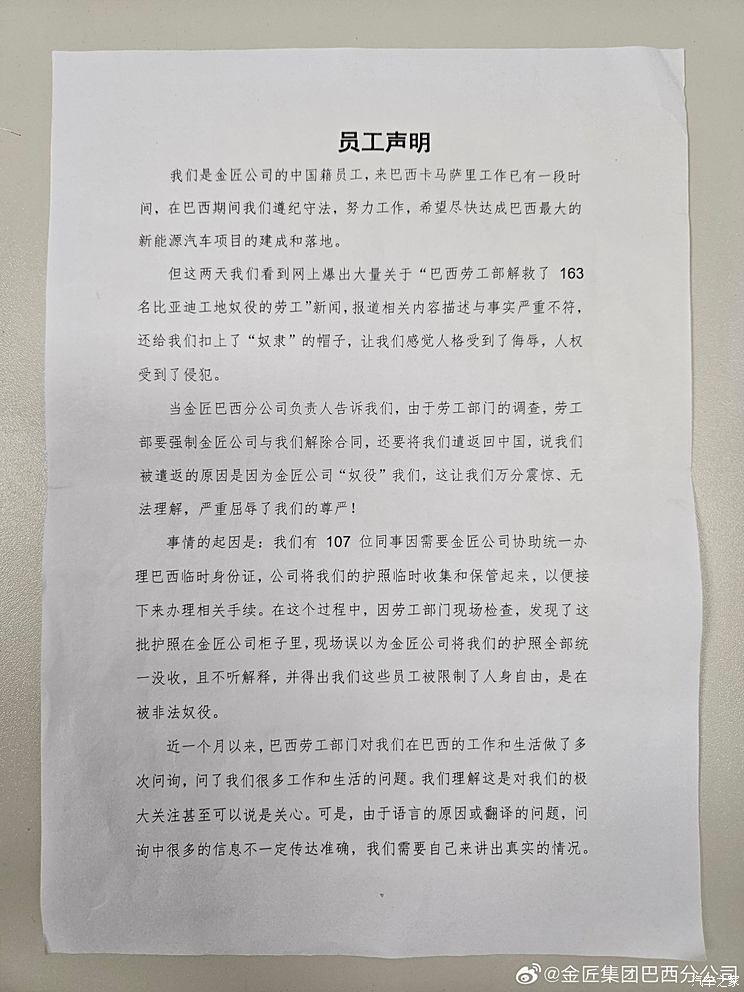 李云飞回应比亚迪巴西工厂施工方遭检查：恶意关联、蓄意抹黑-第2张图片-芙蓉之城