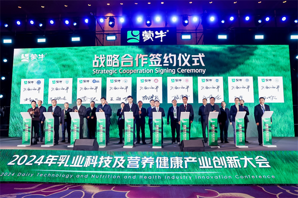 向“新”向“质”向未来——蒙牛举办首届乳业科技及营养健康产业创新大会-第8张图片-芙蓉之城