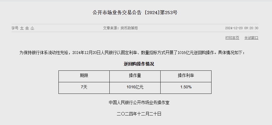 央行开展1016亿元7天期逆回购操作-第1张图片-芙蓉之城