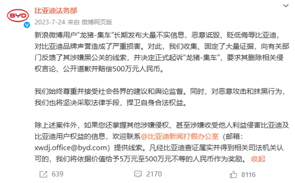 比亚迪：法院判决自媒体“龙猪-集车”赔偿201.87万元-第2张图片-芙蓉之城