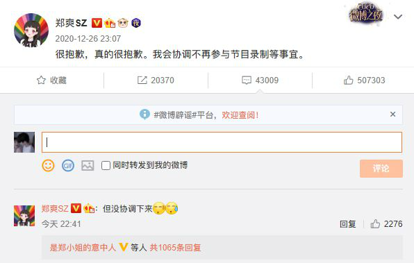 为何退出后又回《追光吧哥哥》？郑爽最新回应-第1张图片-芙蓉之城