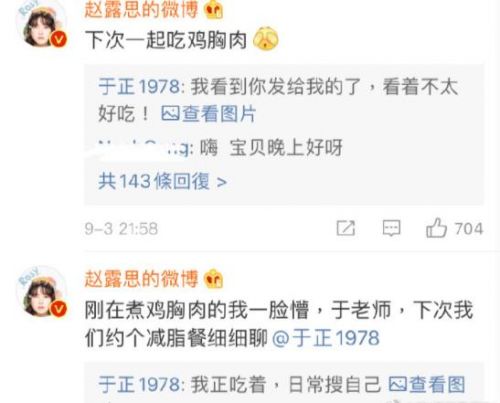 疑提携赵露思却被删好友 于正吐槽:忘本也得有情商-第4张图片-芙蓉之城