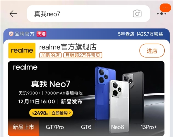 真我Neo7售价2498元起：有网友认为是烟幕弹-第3张图片-芙蓉之城