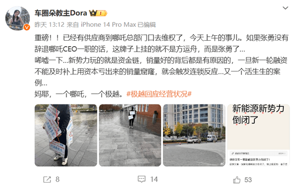 曝哪吒汽车总部有人身上挂牌讨债：请哪吒即刻支付项目款-第1张图片-芙蓉之城