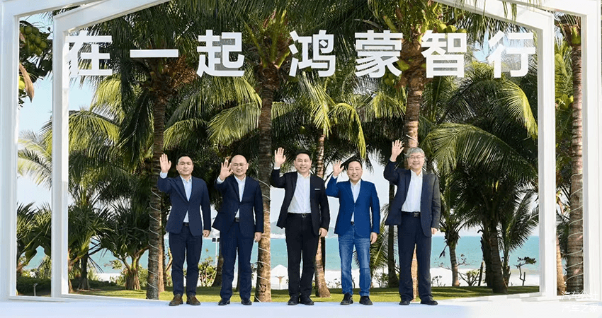 问智享尊“四界”掌门聚首,余承东启动鸿蒙江湖-第1张图片-芙蓉之城 问智享尊“四界”掌门聚首,余承东启动鸿蒙江湖-第1张图片-芙蓉之城