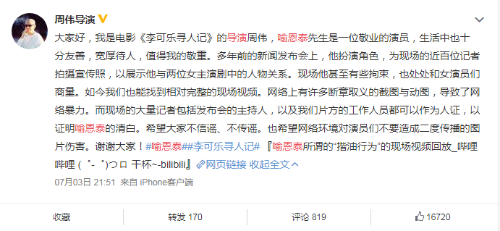 喻恩泰事件导演发声说了什么 喻恩泰事件始末是怎么回事-第1张图片-芙蓉之城