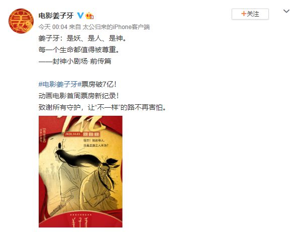 《姜子牙》电影票房最新数据统计：首周票房破7亿-第1张图片-芙蓉之城