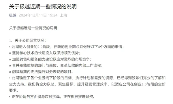 极越公关负责人：公司没钱了 需要找钱才能生存下去-第1张图片-芙蓉之城