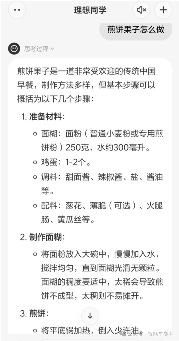 理想同学APP实测：真能帮奶爸辅导作业了-第12张图片-芙蓉之城