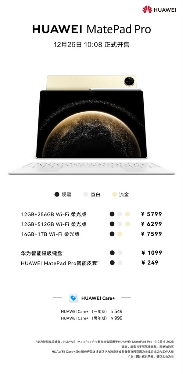 华为MatePad Pro 13.2开售，史上最强鸿蒙平板！-第2张图片-芙蓉之城