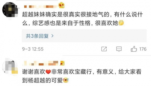 内涵虞书欣？《极挑》工作人员夸杨超越不做作-第2张图片-芙蓉之城