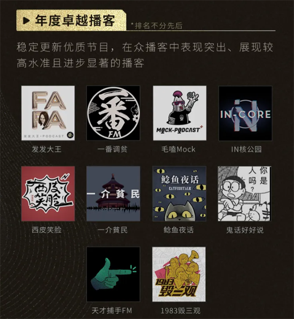 荔枝App2024年度播客评选，让播客回归“人”本身-第5张图片-芙蓉之城