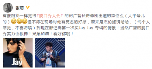 张萌称脱口秀选手像周杰伦：个人感觉 不喜勿喷-第1张图片-芙蓉之城