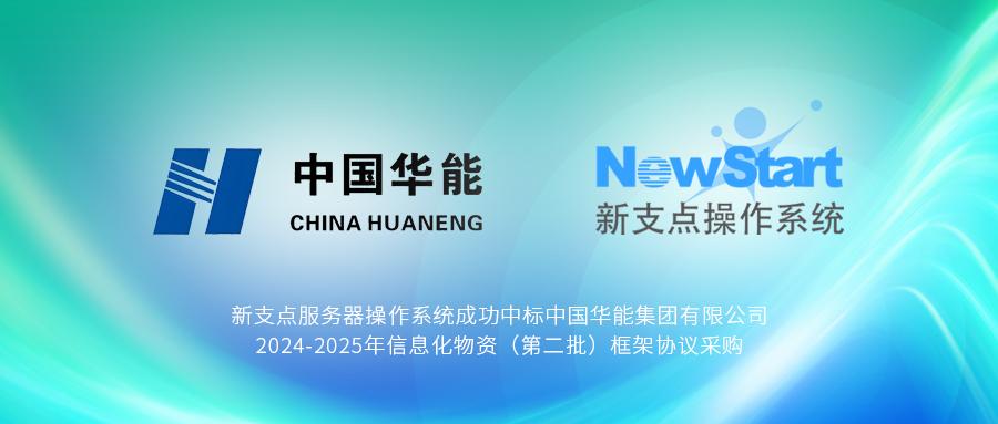 信创产业平替，世界500强能源企业采用中兴国产操作系统-第2张图片-芙蓉之城