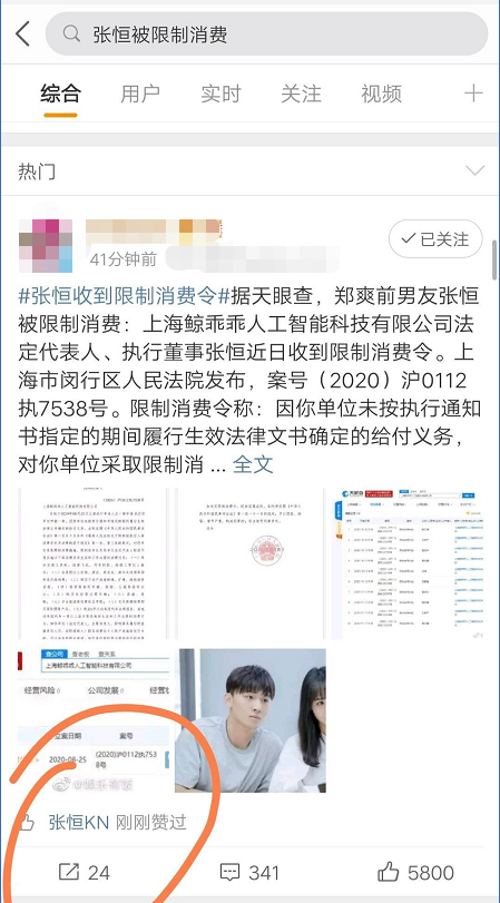 郑爽旧爱疑回应被限制消费：不说话不代表我是哑巴-第3张图片-芙蓉之城