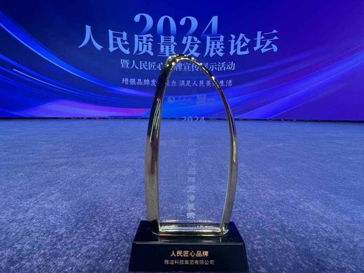 双奖齐获，荣誉加冕！销量突破1亿台的雅迪，被人民日报嘉奖！-第2张图片-芙蓉之城